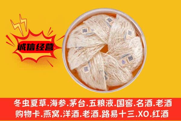 米林县回收燕窝